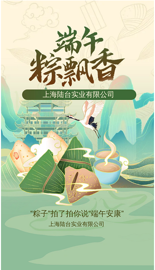 ‘’粽香前里，情系萬(wàn)家‘’