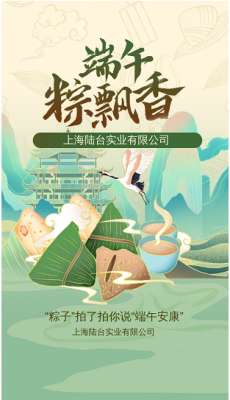 ‘’粽香前里，情系萬(wàn)家‘’